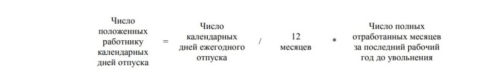 Порядок удержания сумм за неотработанные дни отпуска при увольнении ...