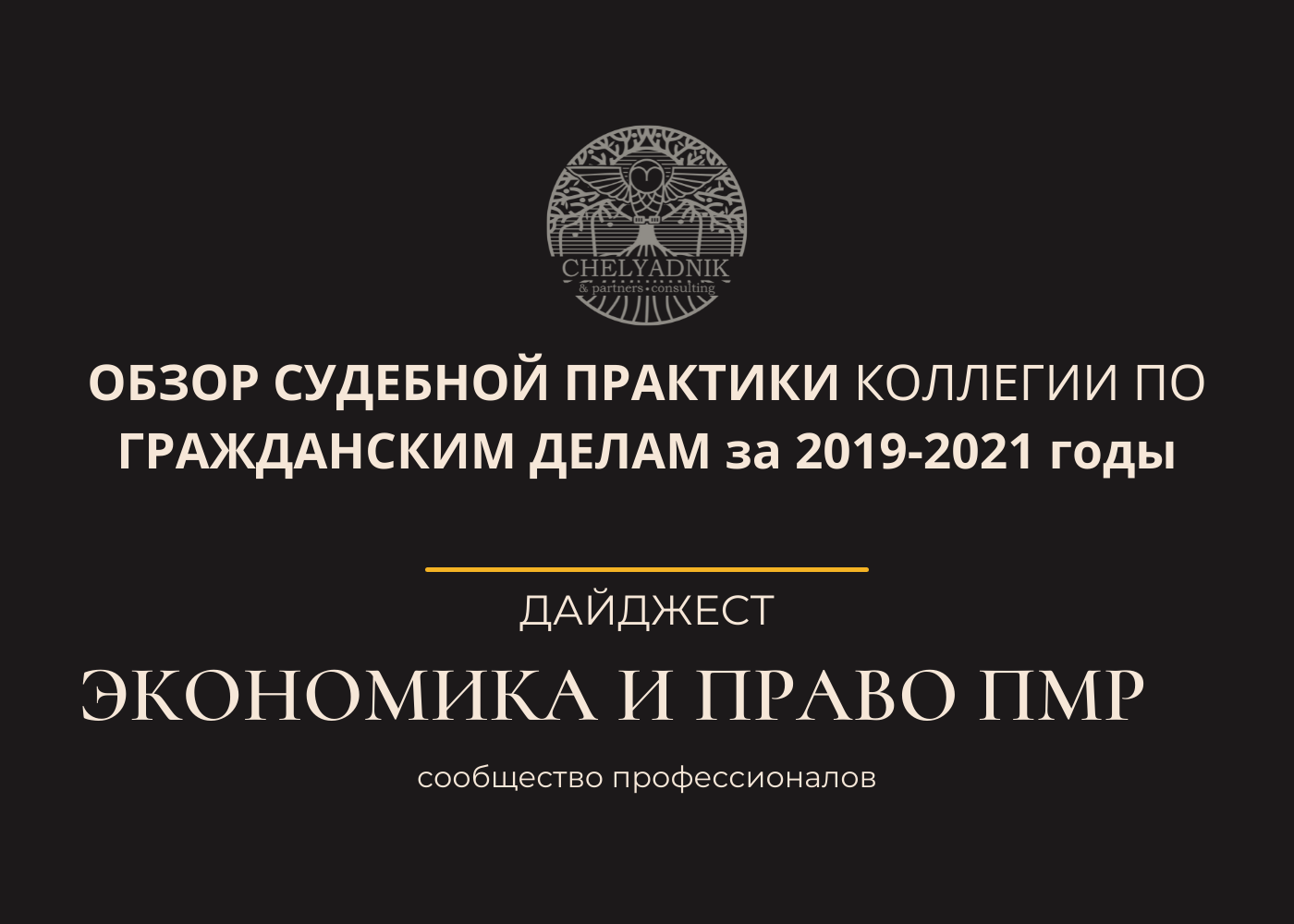 Обзор судебной практики по договору подряда 2021